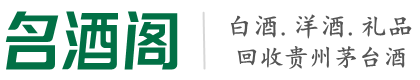阳江市江城区鑫全烟酒回收店